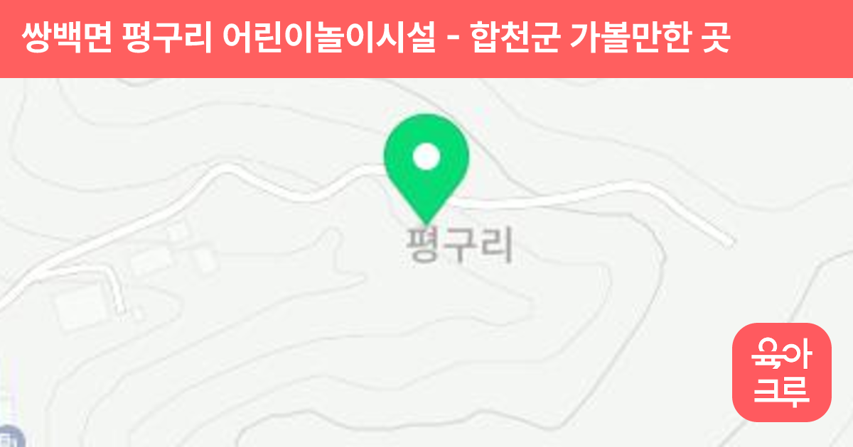 쌍백면 평구리 어린이놀이시설 썸네일
