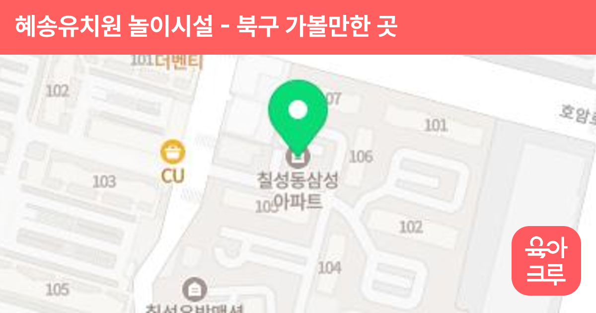 혜송유치원 놀이시설 썸네일