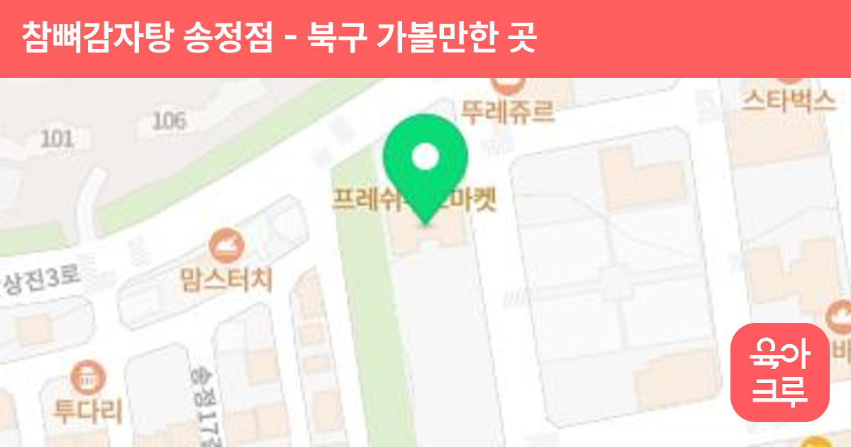 참뼈감자탕 송정점 썸네일