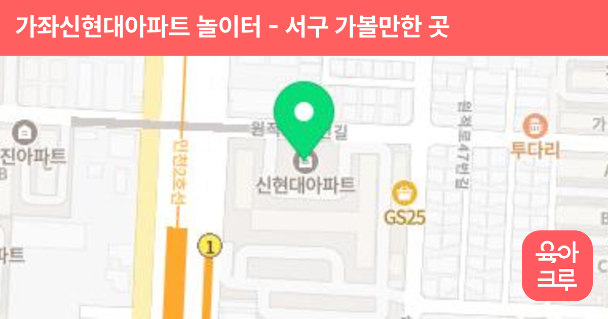 가좌신현대아파트 놀이터 썸네일