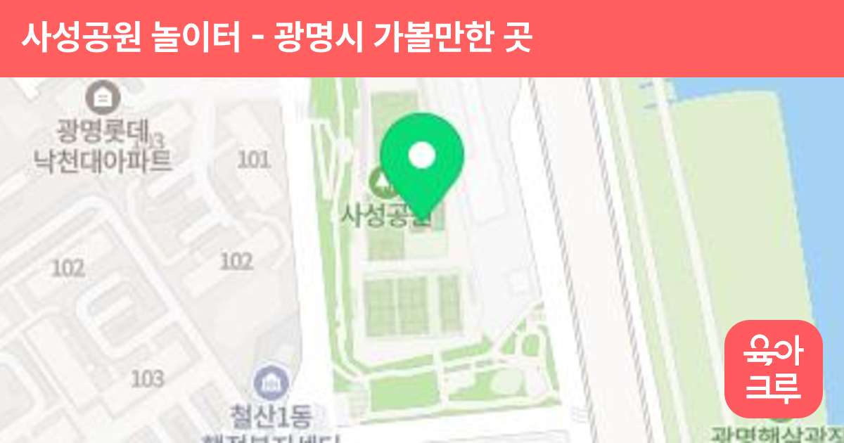 사성공원 놀이터 썸네일