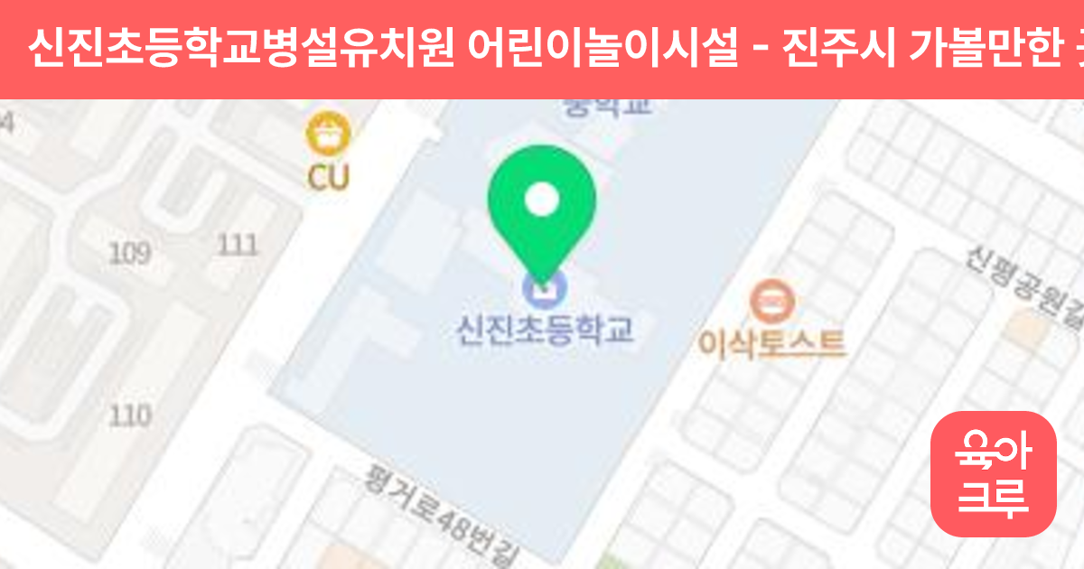 신진초등학교병설유치원 어린이놀이시설 썸네일