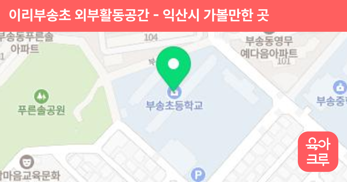 이리부송초 외부활동공간 썸네일