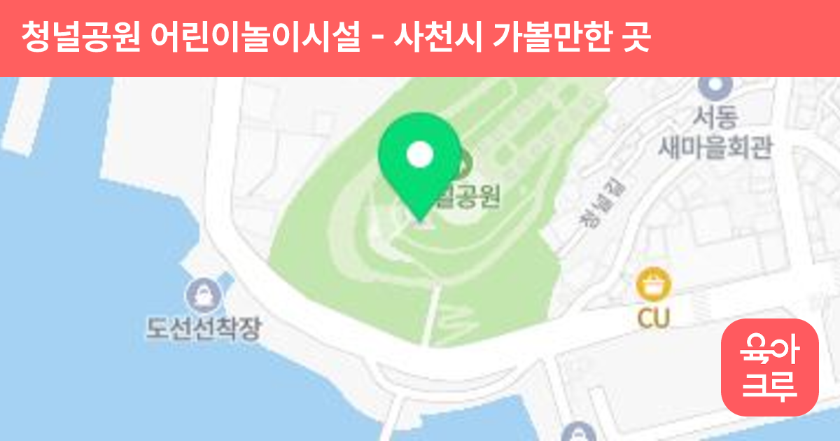 청널공원 어린이놀이시설 썸네일