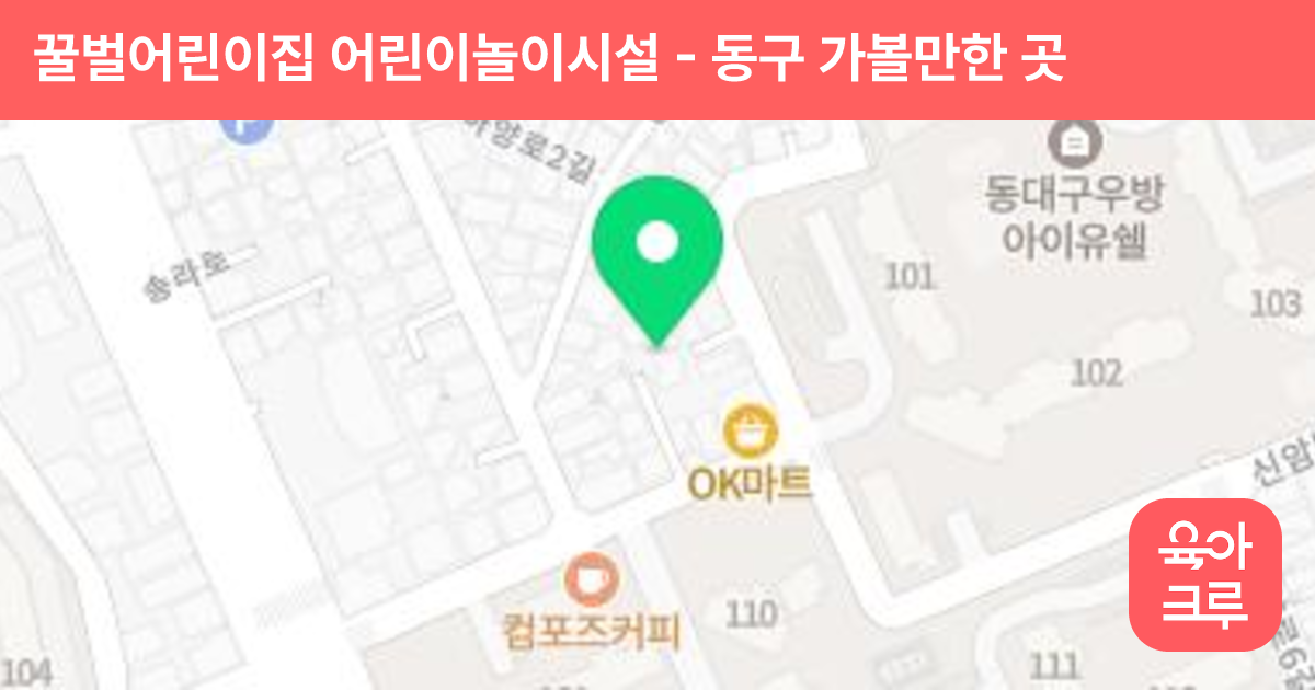 꿀벌어린이집 어린이놀이시설 썸네일