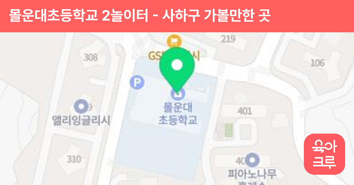 몰운대초등학교 2놀이터 썸네일