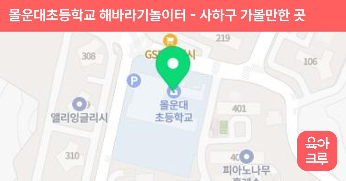 몰운대초등학교 해바라기놀이터 썸네일