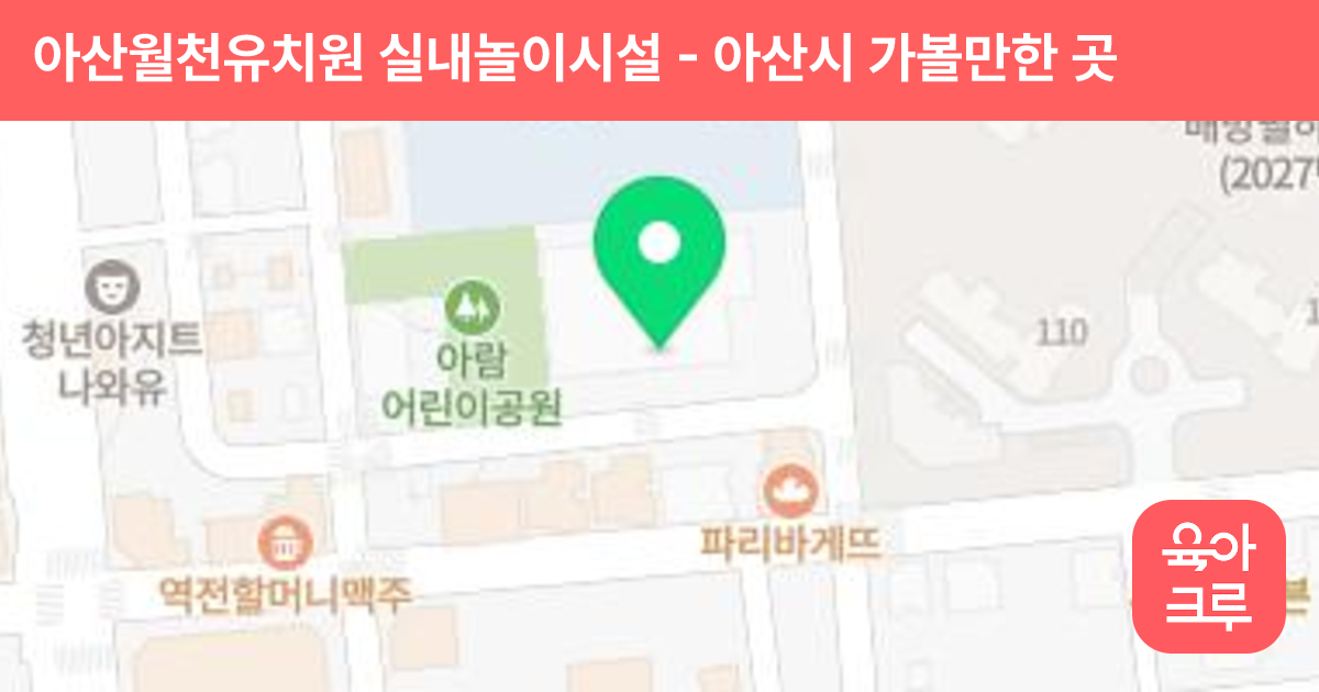 아산월천유치원 실내놀이시설 썸네일