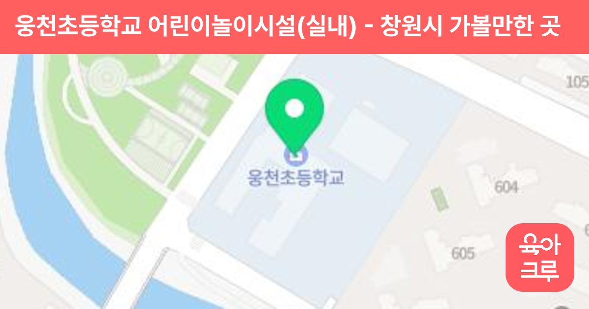 웅천초등학교 어린이놀이시설(실내) 썸네일