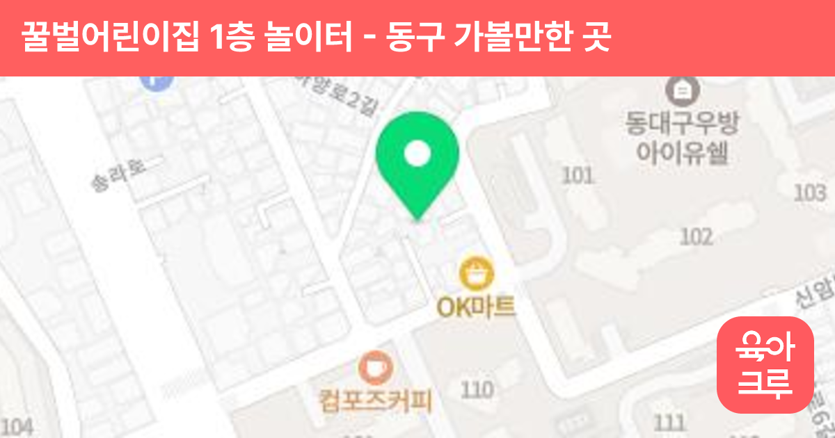 꿀벌어린이집 1층 놀이터 썸네일