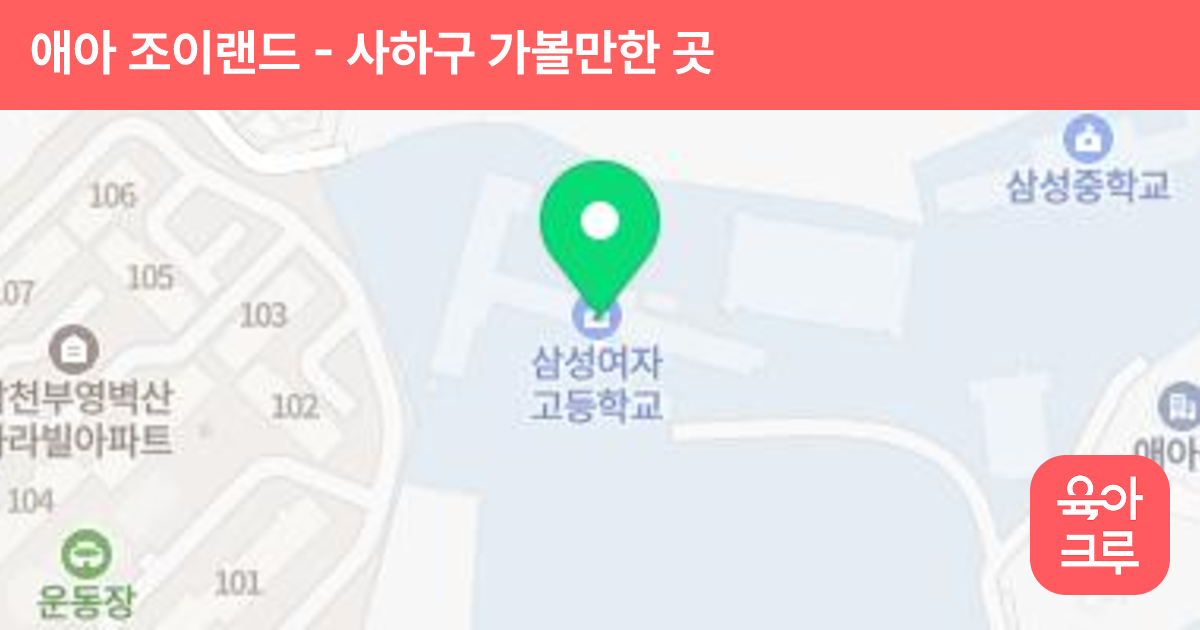 애아 조이랜드 썸네일