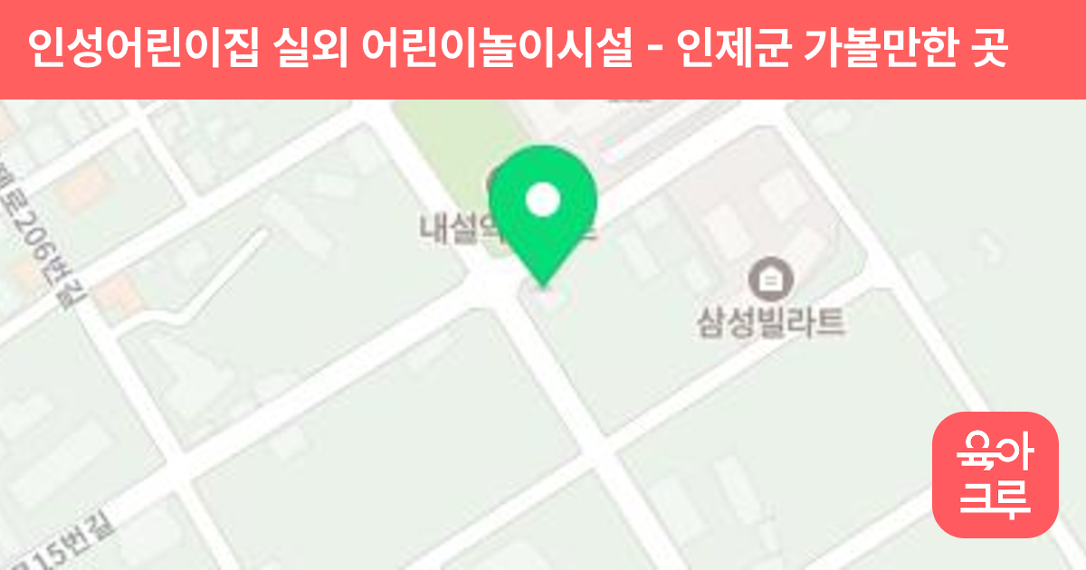 인성어린이집 실외 어린이놀이시설 썸네일