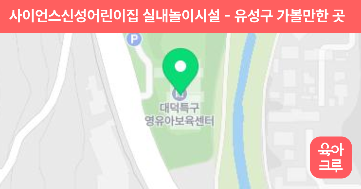 사이언스신성어린이집 실내놀이시설 썸네일