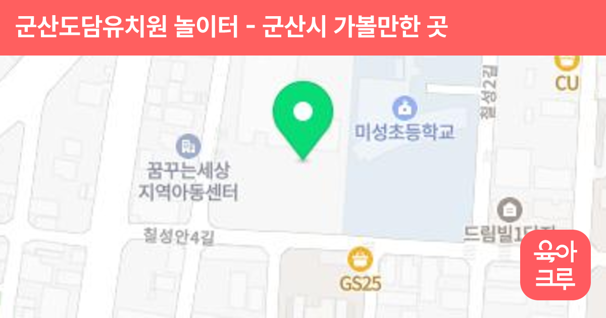 군산도담유치원 놀이터 썸네일