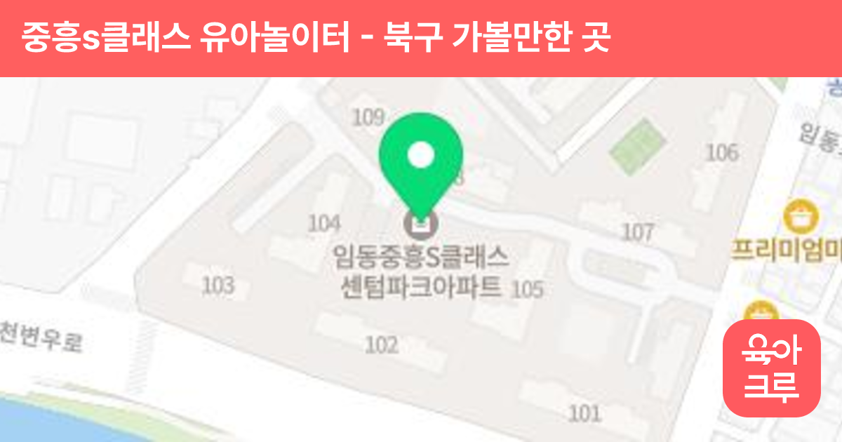 중흥s클래스 유아놀이터 썸네일