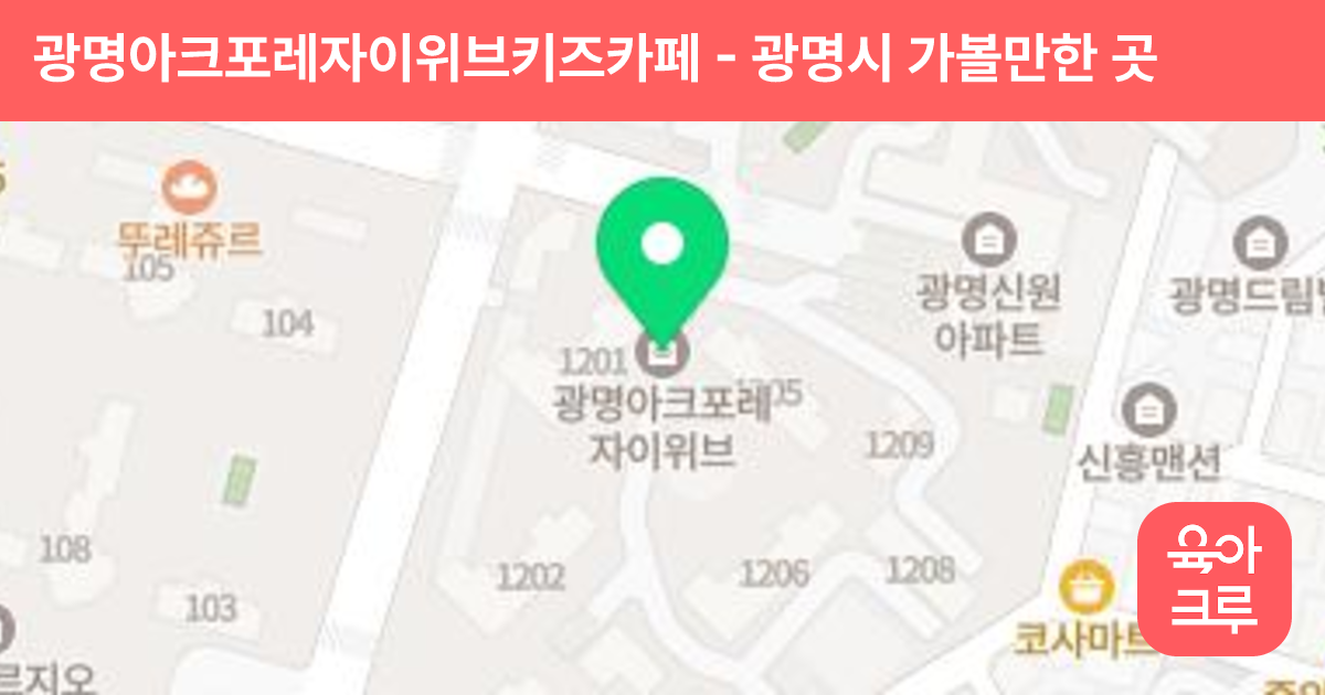광명아크포레자이위브키즈카페 썸네일