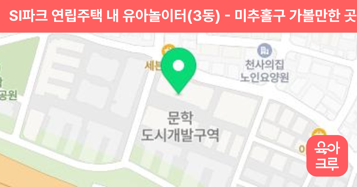 SI파크 연립주택 내 유아놀이터(3동) 썸네일
