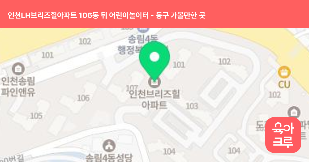 인천LH브리즈힐아파트 106동 뒤 어린이놀이터 썸네일