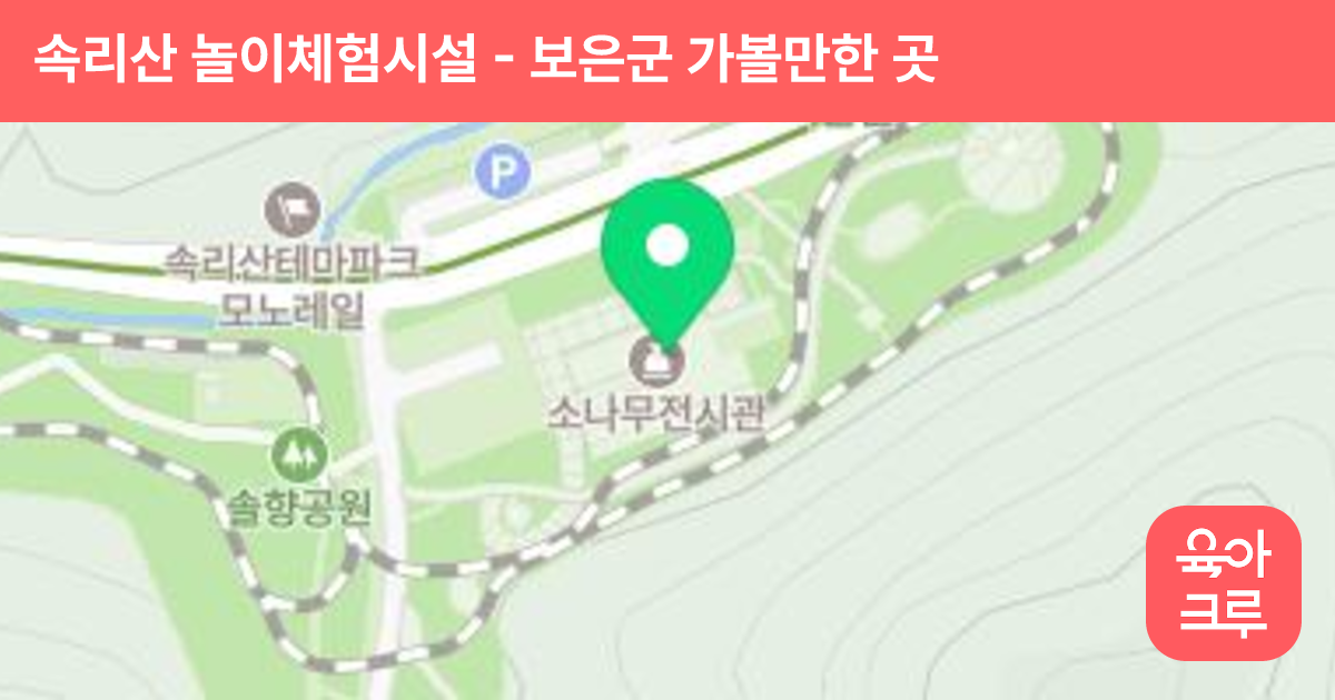 속리산 놀이체험시설 썸네일