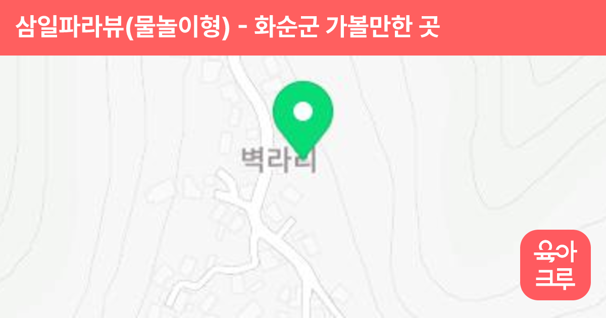 삼일파라뷰(물놀이형) 썸네일