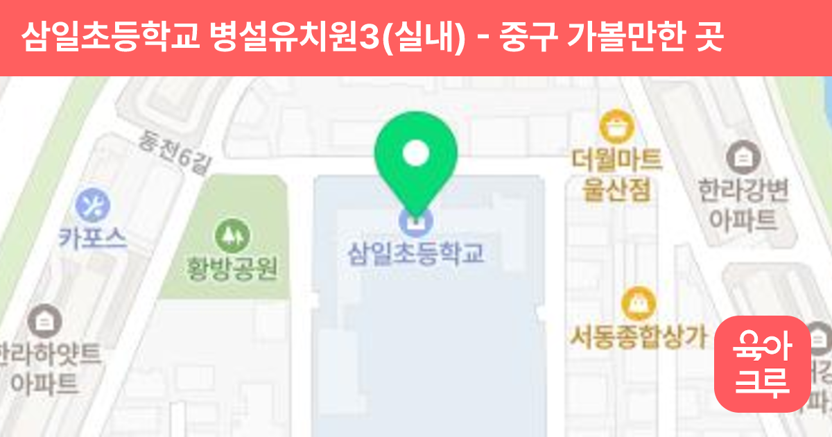 삼일초등학교 병설유치원3(실내) 썸네일