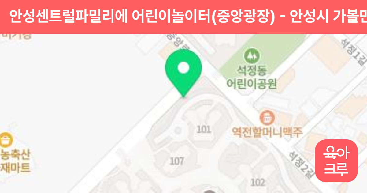 안성센트럴파밀리에 어린이놀이터(중앙광장) 썸네일