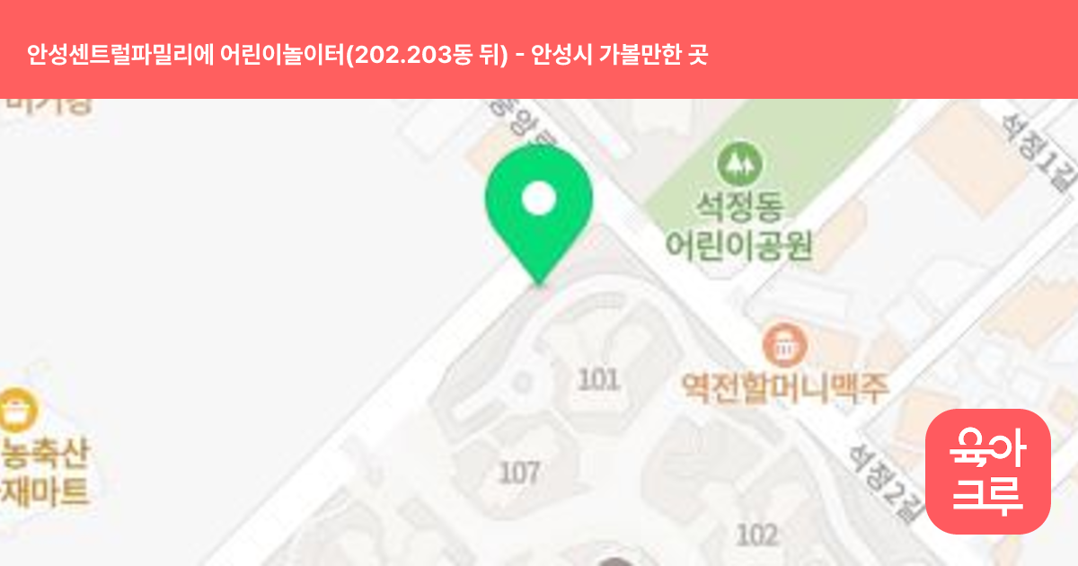안성센트럴파밀리에 어린이놀이터(202.203동 뒤) 썸네일