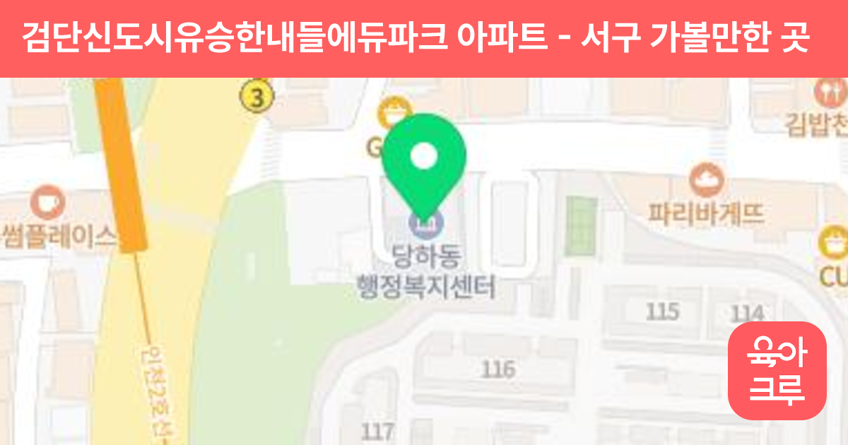검단신도시유승한내들에듀파크 아파트 썸네일