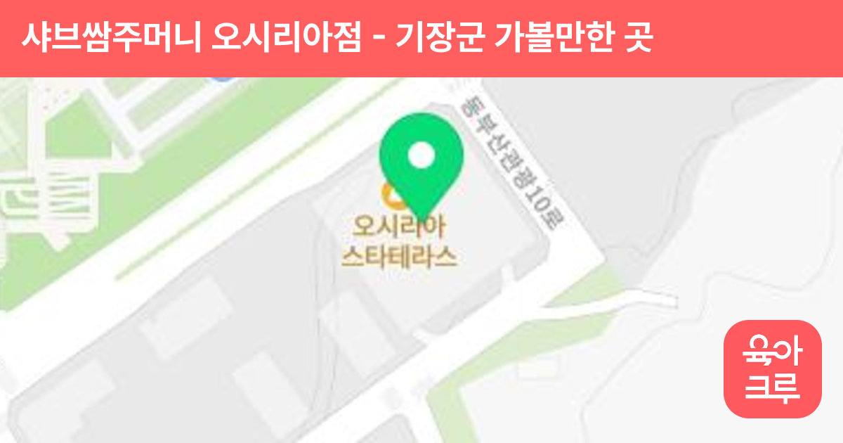 샤브쌈주머니 오시리아점 썸네일