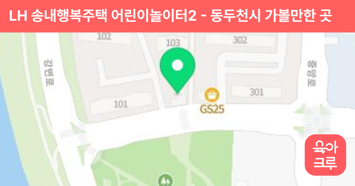 LH 송내행복주택 어린이놀이터2 썸네일