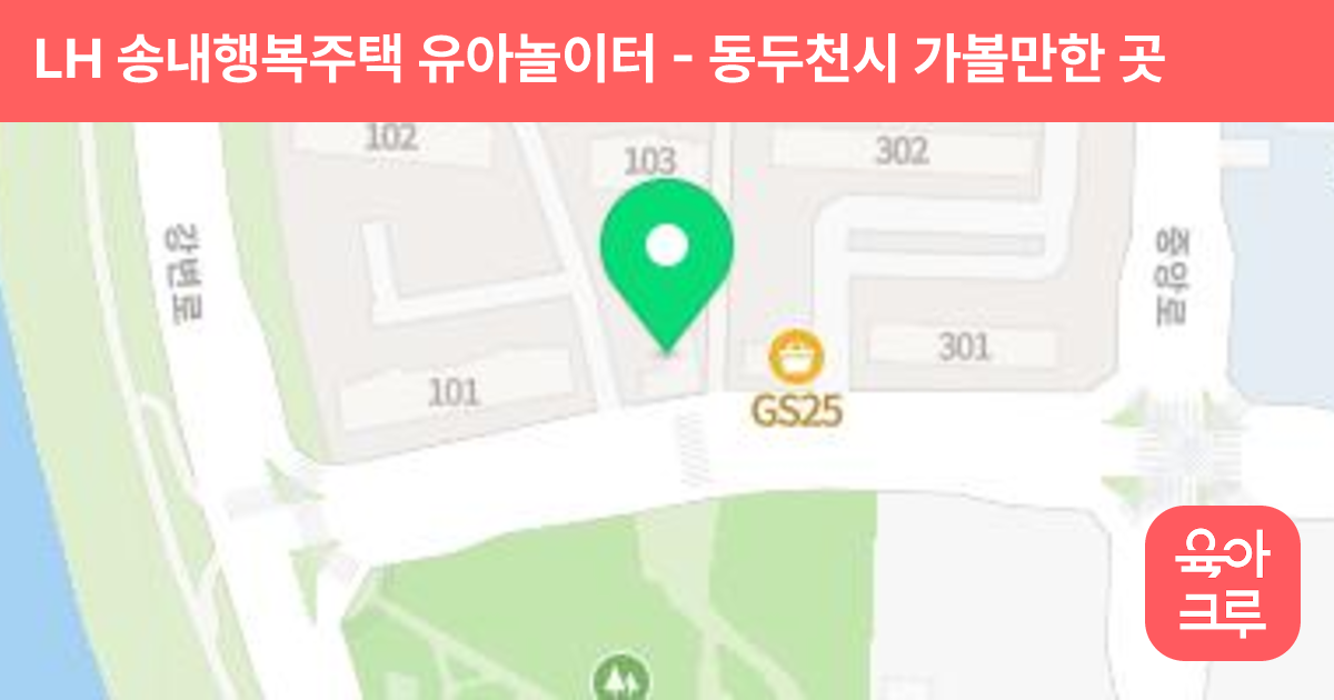 LH 송내행복주택 유아놀이터 썸네일