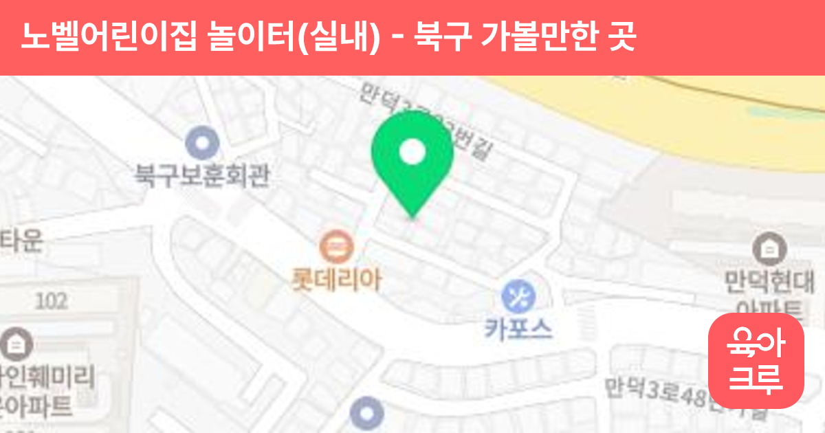 노벨어린이집 놀이터(실내) 썸네일
