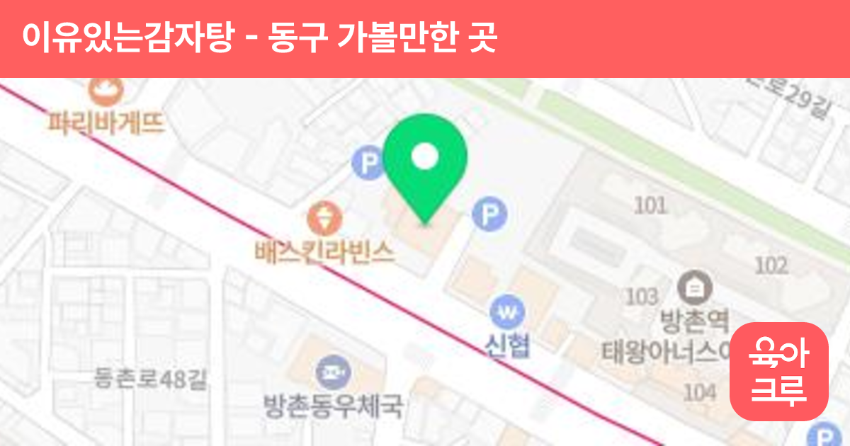 이유있는감자탕 썸네일
