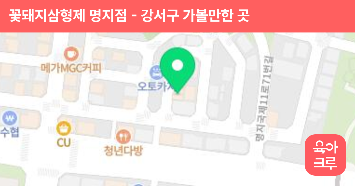 꽃돼지삼형제 명지점 썸네일