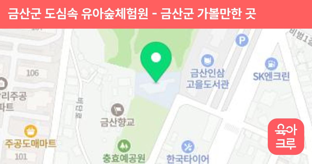금산군 도심속 유아숲체험원 썸네일