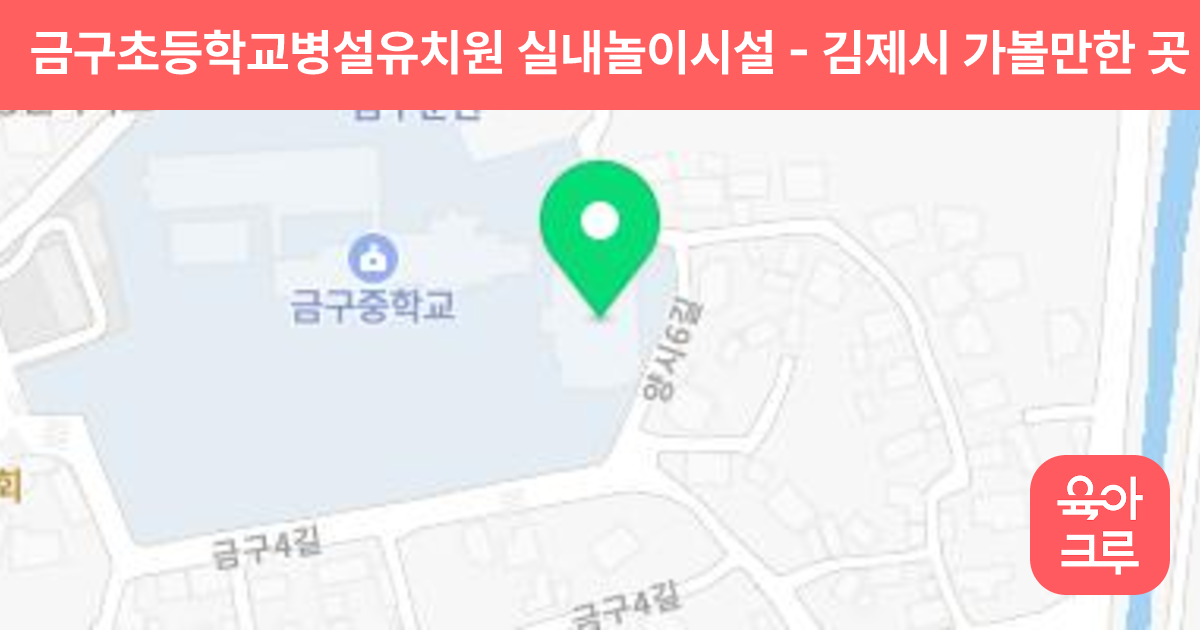 금구초등학교병설유치원 실내놀이시설 썸네일