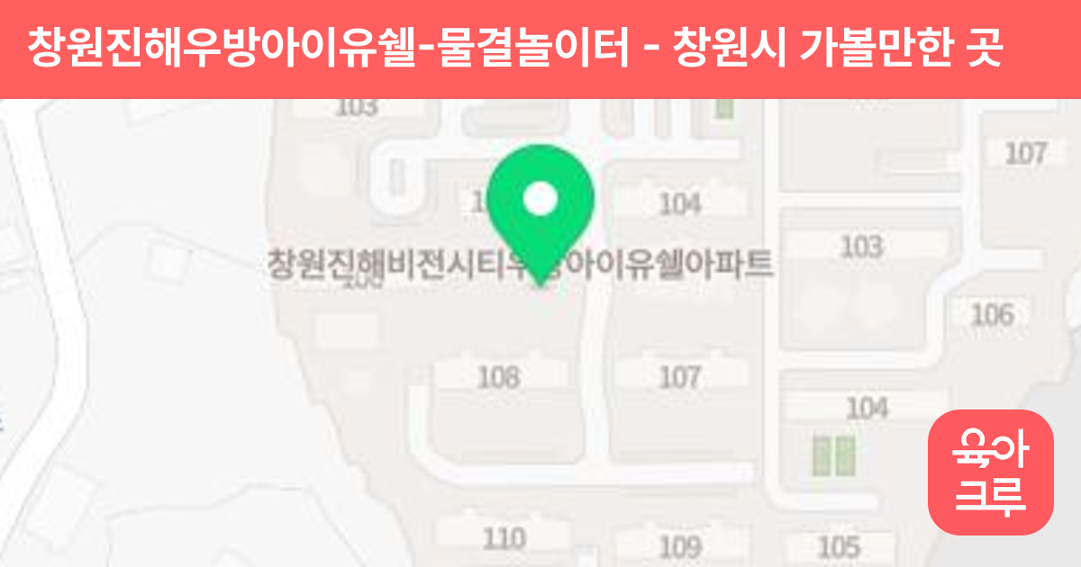 창원진해우방아이유쉘-물결놀이터 썸네일