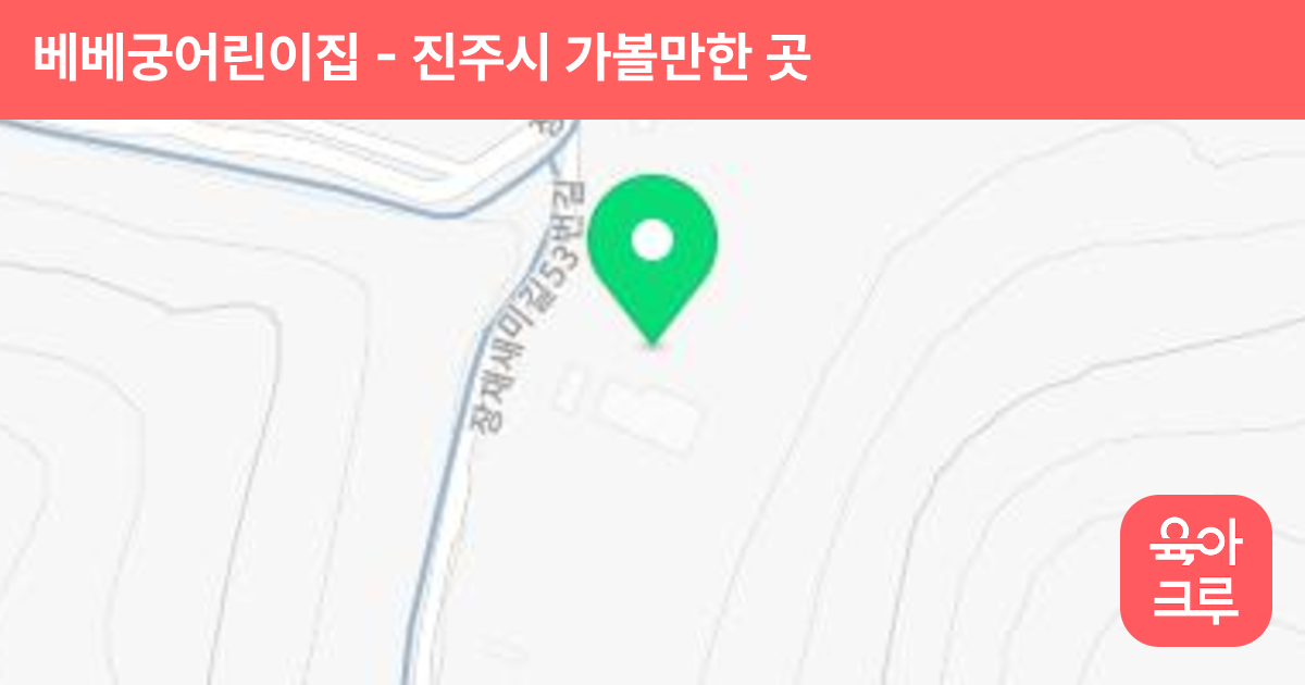 베베궁어린이집 썸네일