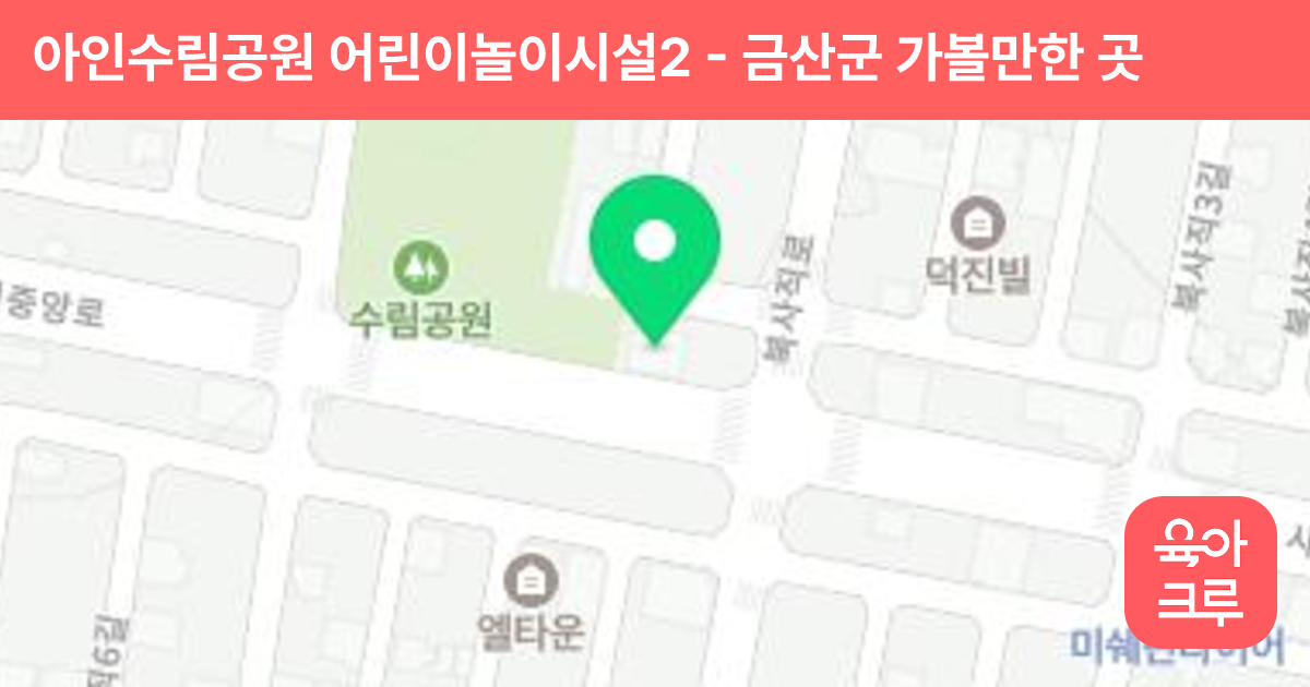 아인수림공원 어린이놀이시설2 썸네일