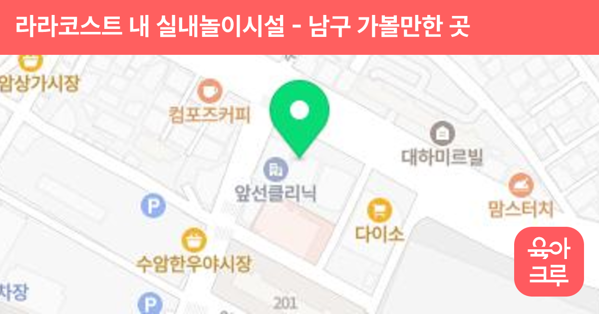 라라코스트 내 실내놀이시설 썸네일