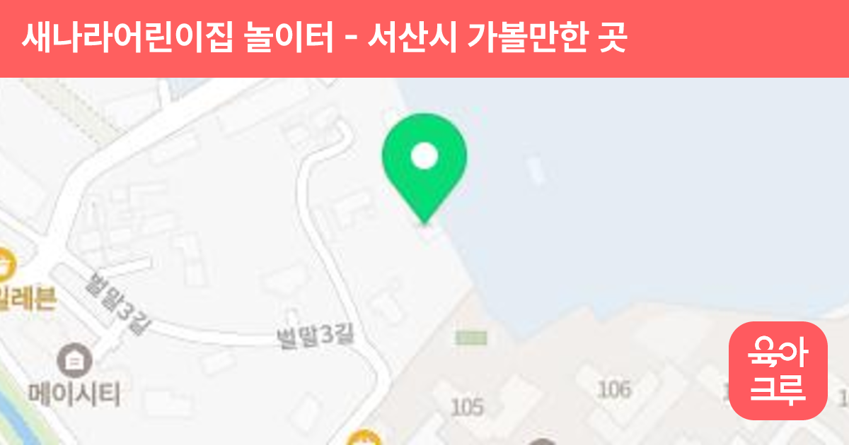 새나라어린이집 놀이터 썸네일