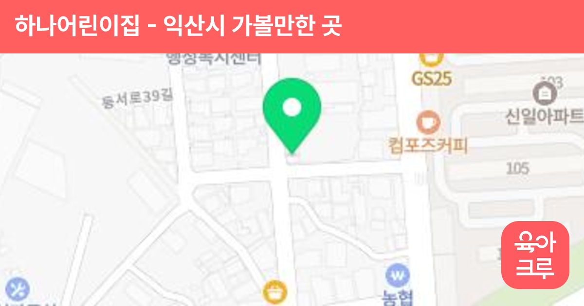하나어린이집 썸네일