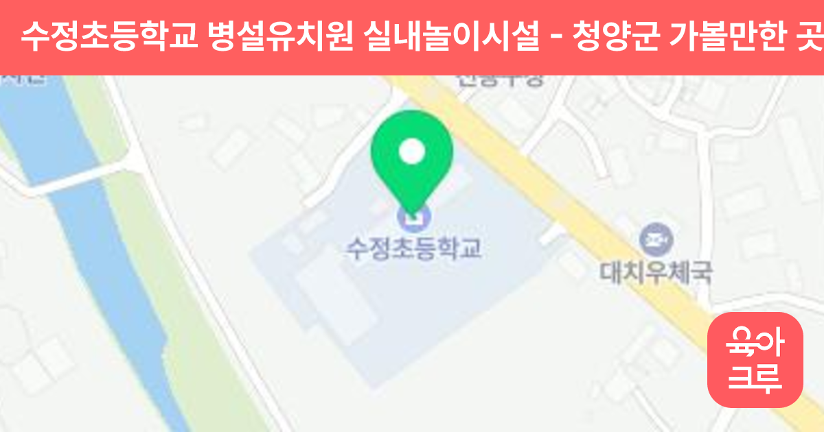 수정초등학교 병설유치원 실내놀이시설 썸네일
