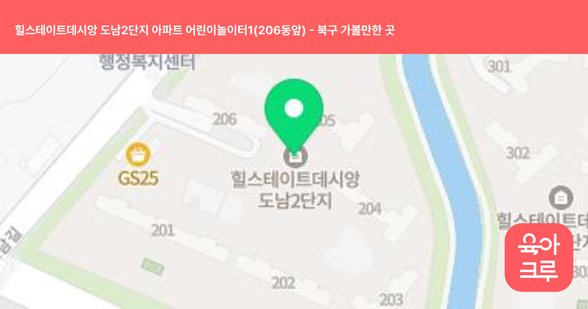 힐스테이트데시앙 도남2단지 아파트 어린이놀이터1(206동앞) 썸네일