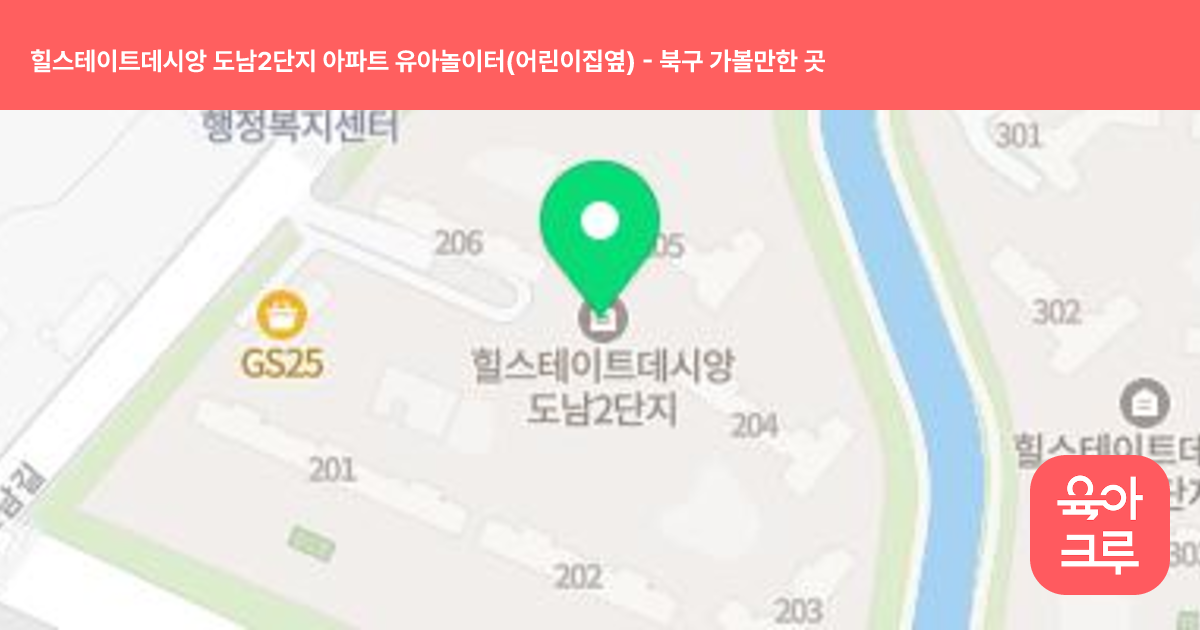 힐스테이트데시앙 도남2단지 아파트 유아놀이터(어린이집옆) 썸네일