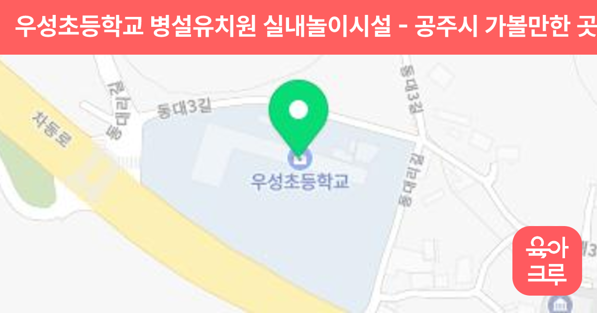 우성초등학교 병설유치원 실내놀이시설 썸네일