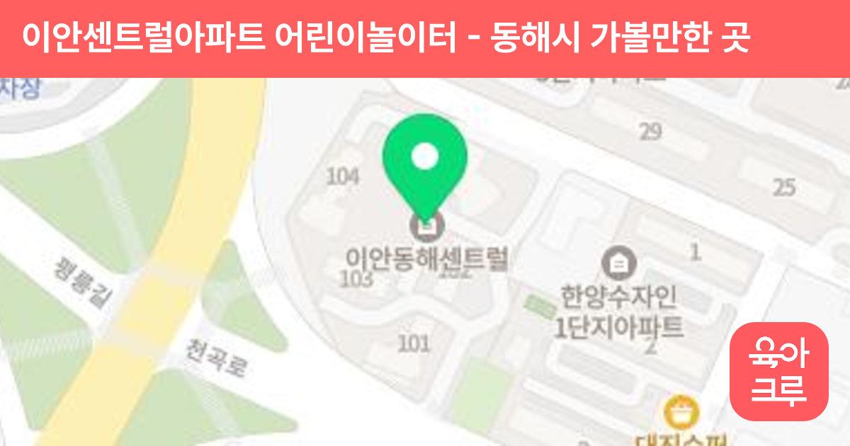 이안센트럴아파트 어린이놀이터 썸네일