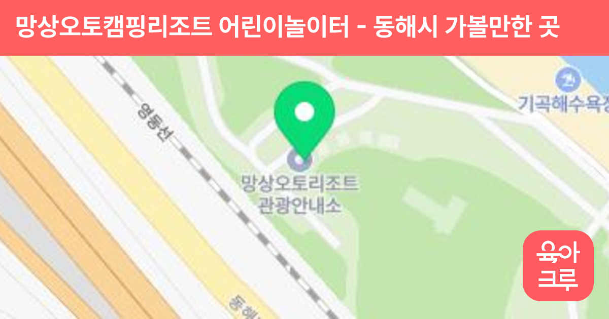 망상오토캠핑리조트 어린이놀이터 썸네일
