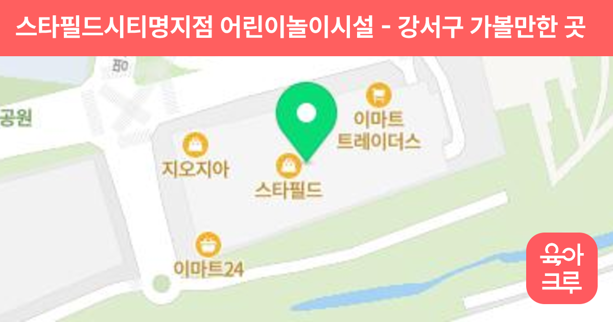 스타필드시티명지점 어린이놀이시설 썸네일