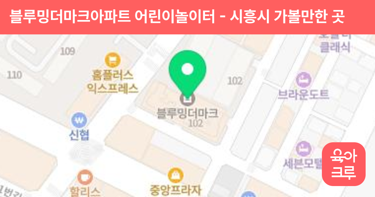 블루밍더마크아파트 어린이놀이터 썸네일